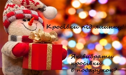 Як вибрати кросівки в подарунок?